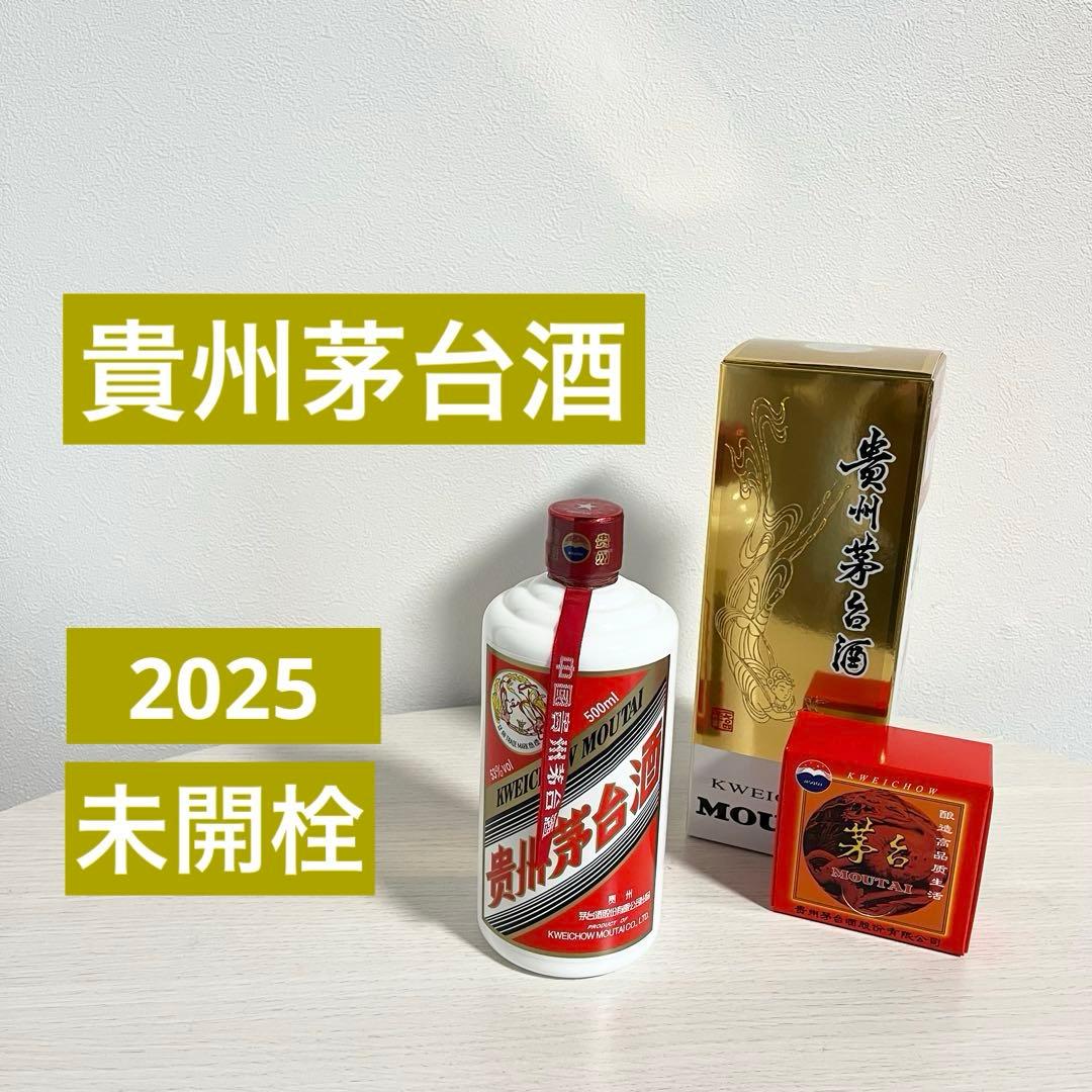 貴州茅台酒 マオタイ酒 2025 500ml 箱/冊子/グラス付 中国酒　未開栓