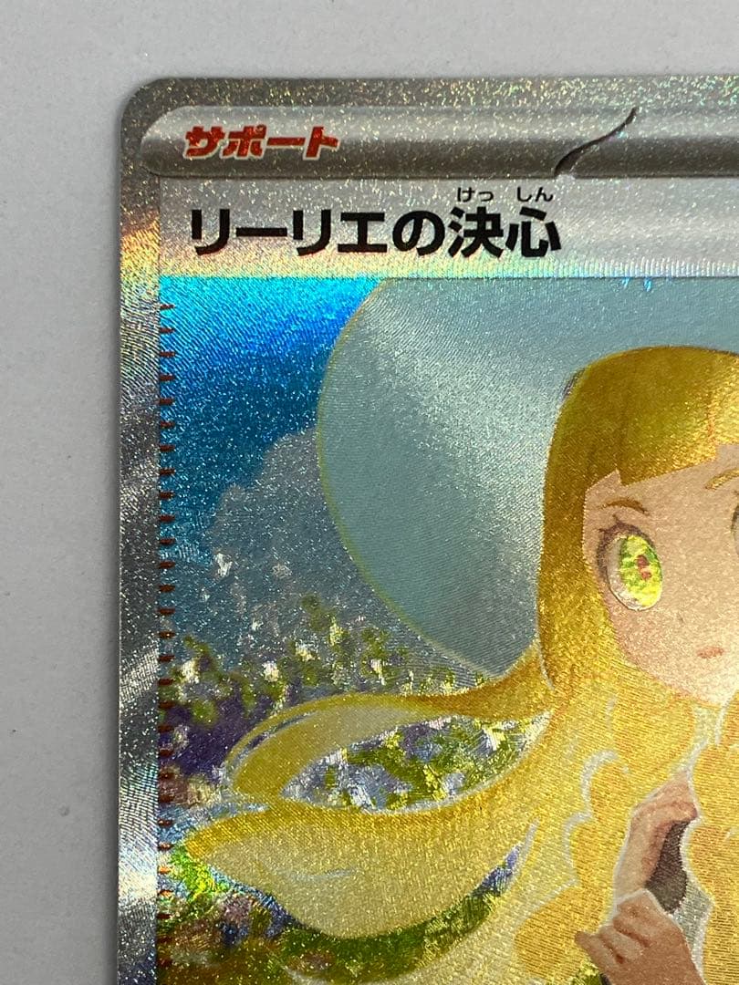 ポケモンカード リーリエの決心 m1L 091/063 SAR