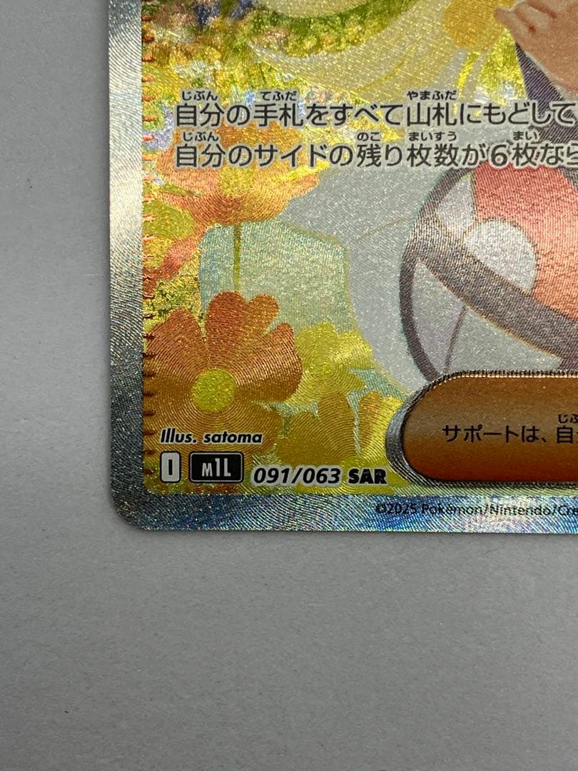 ポケモンカード リーリエの決心 m1L 091/063 SAR