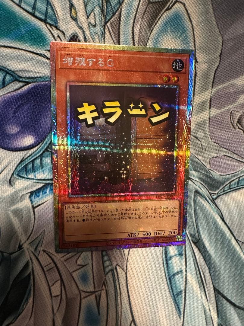 遊戯王 増殖するG プリズマ