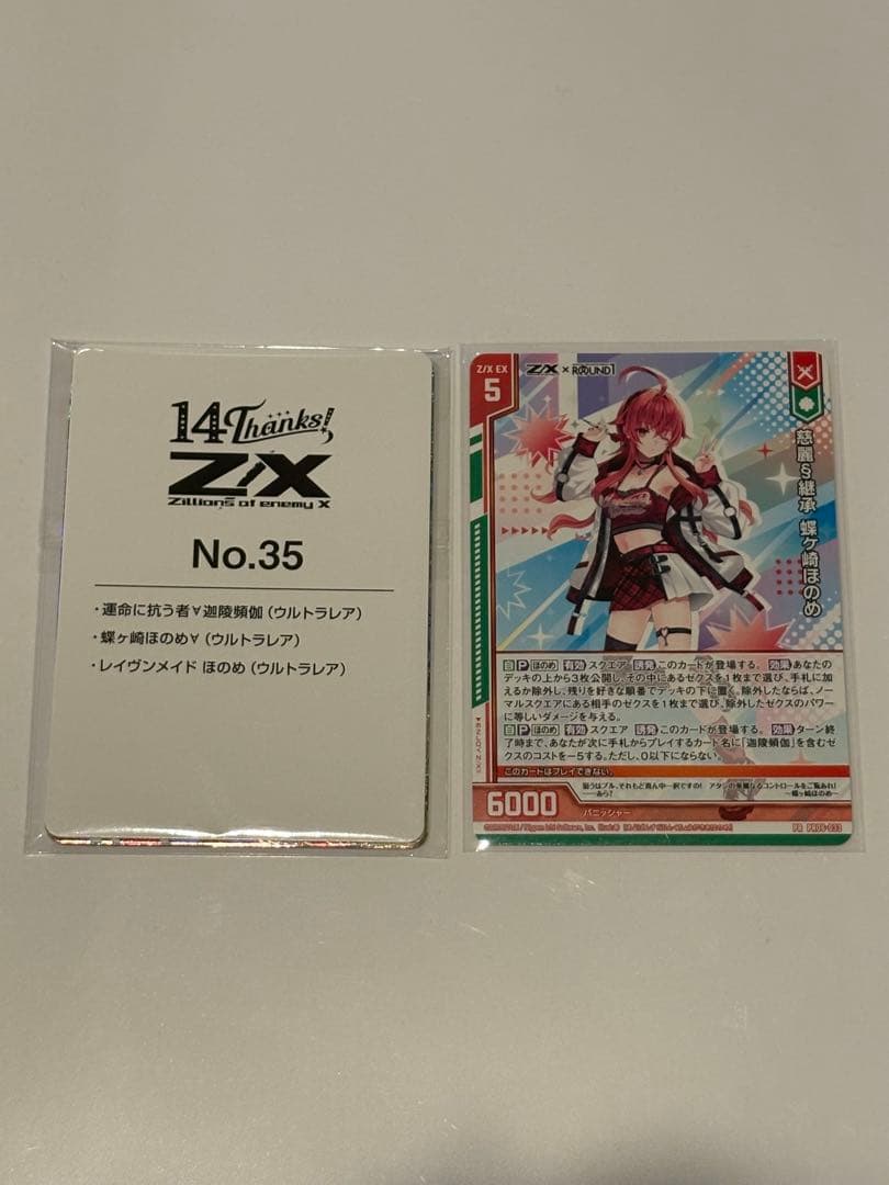Z/X ゼクス 14アニバーサリー ほのめURセット＋ラウワンおまけ