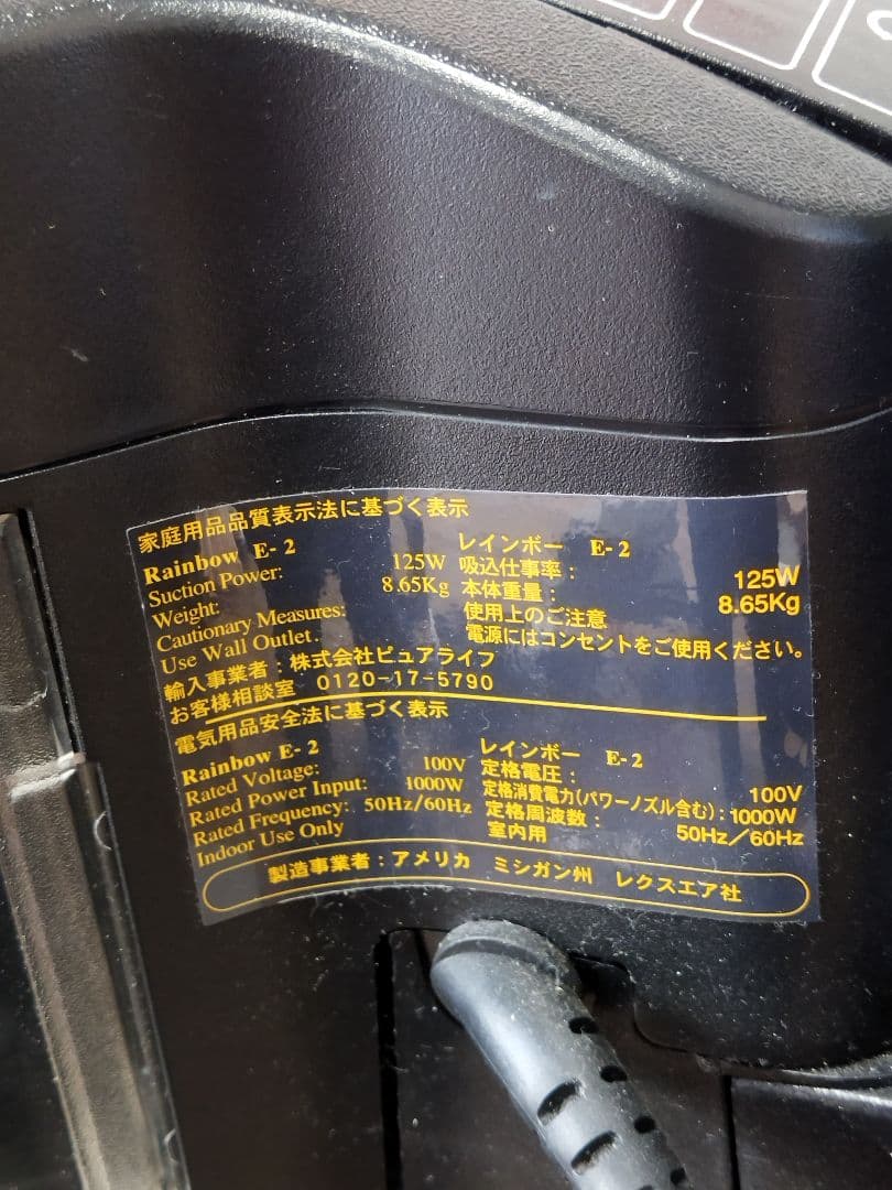 【0104A】RAINBOW レインボー E-2 掃除機 バキュームクリーナー