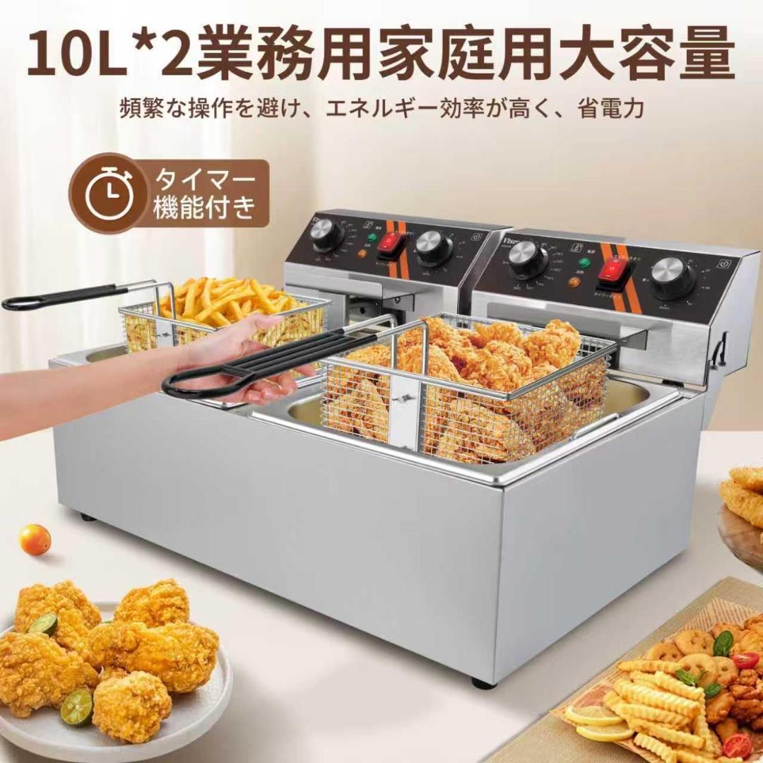 Vtsmax 電気フライヤー 20L 業務用 2槽式（10L＋10L） 家庭用可