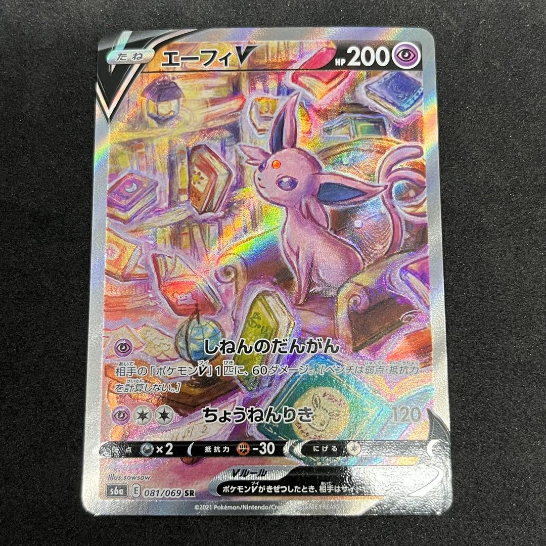 エーフィV SR S6a イーブイヒーローズ 081/069