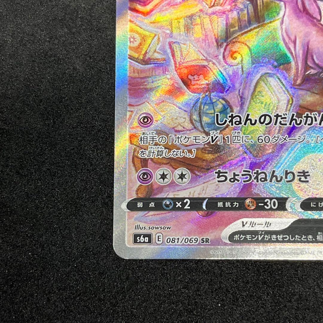 エーフィV SR S6a イーブイヒーローズ 081/069