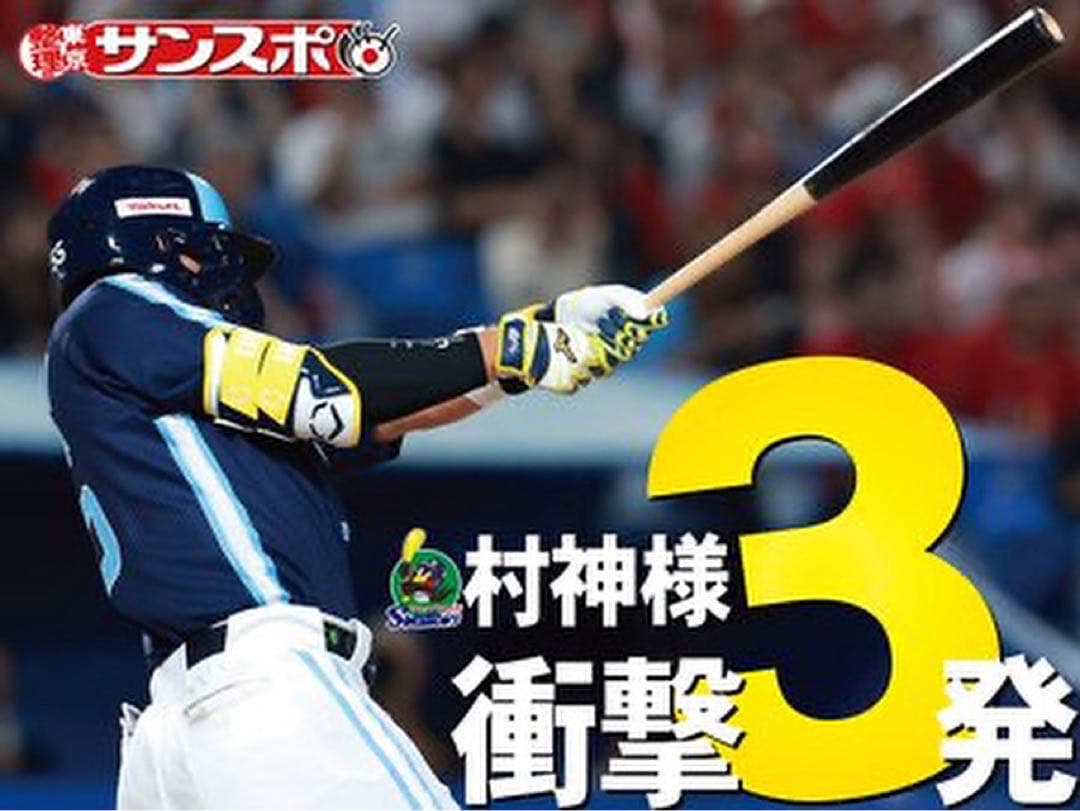らぎょー。出品です！！新品 村上宗隆 史上最年少200号本塁打記念正規品