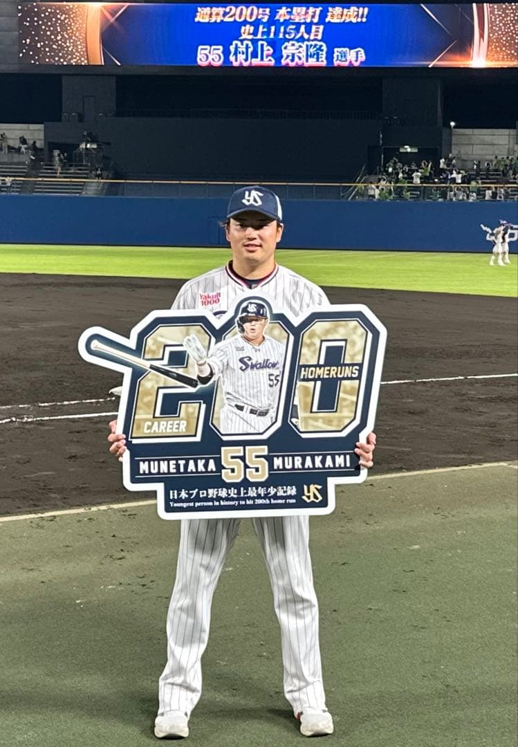 らぎょー。出品です！！新品 村上宗隆 史上最年少200号本塁打記念正規品