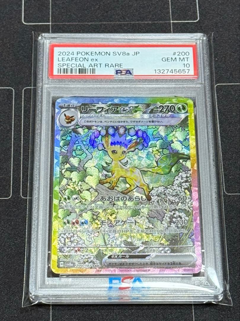 PSA10 リーフィアex SAR テラスタルフェスex ポケモンカード