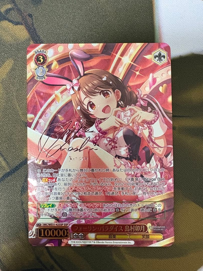 ヴァイスシュヴァルツ フォーリンパラダイス 島村 卯月 SSP