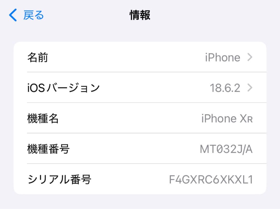 【新品イヤホン・充電器付・箱付き】Apple iPhone XR 本体 ホワイト