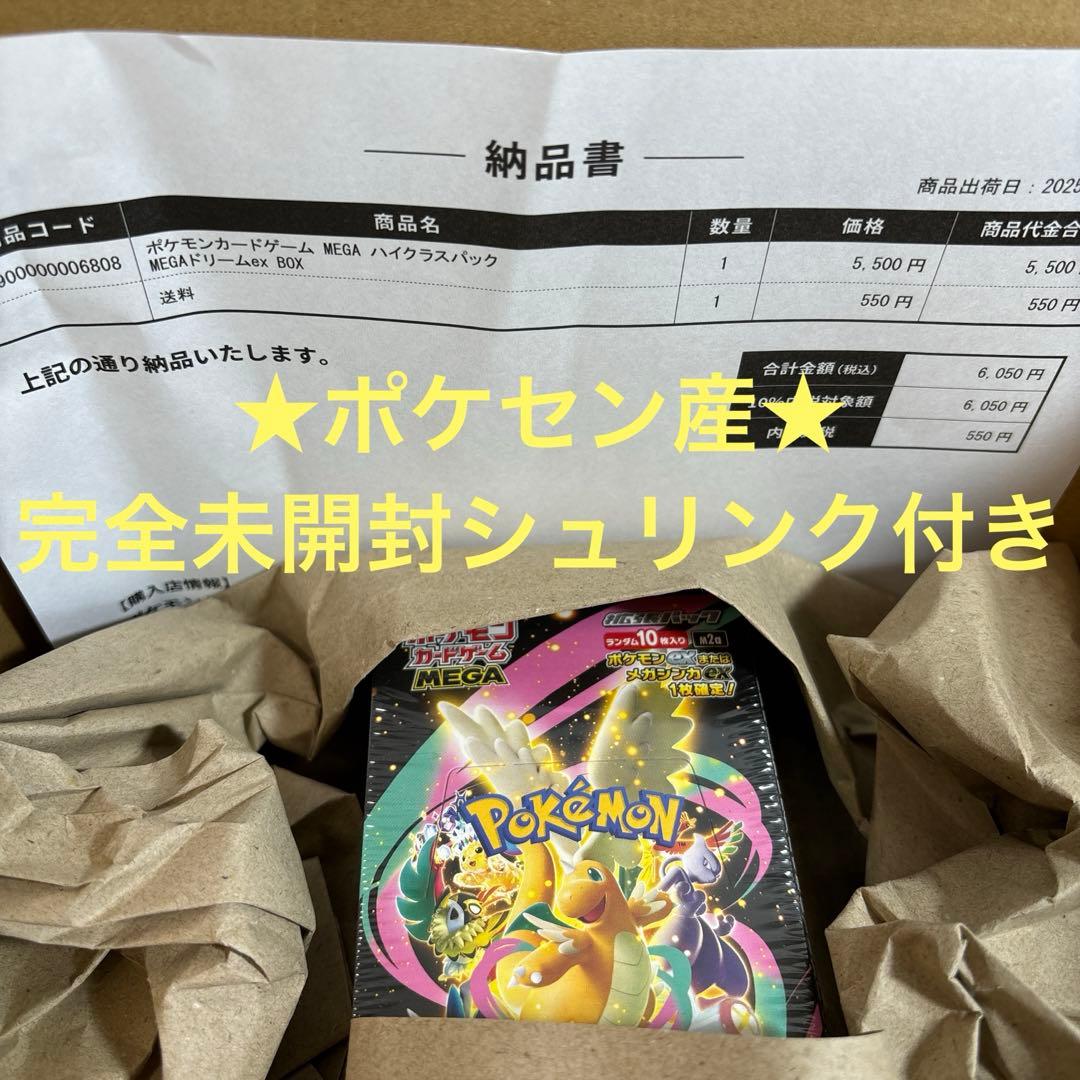 ポケモンカード　MEGAドリーム　1BOX ポケセン産　シュリンク付き