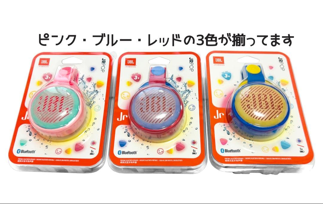 【値下処分】レアJBL JRPOP SPEAKERS 3色パック 限定品