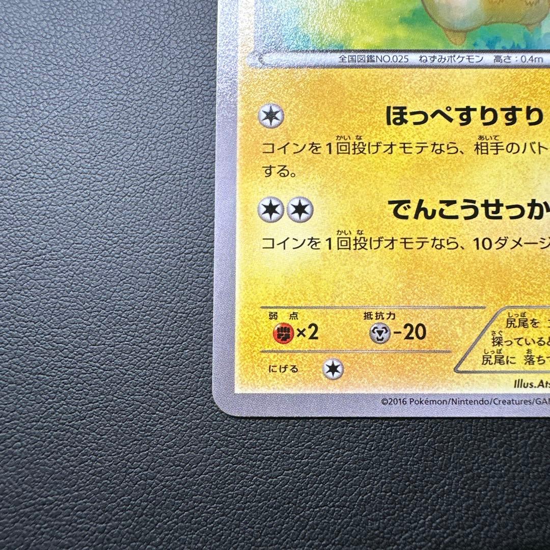 ピカチュウ 018/072 HP60