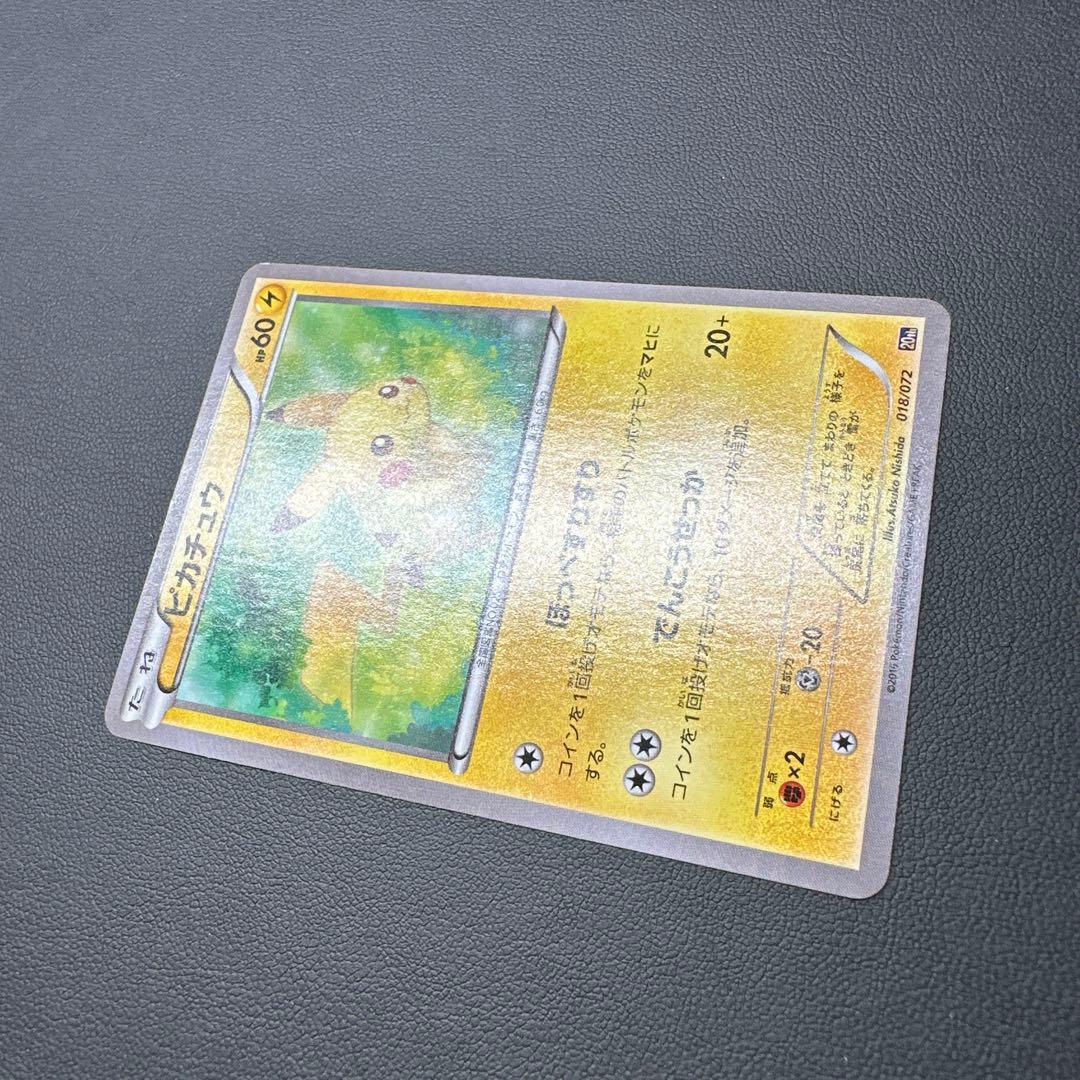 ピカチュウ 018/072 HP60