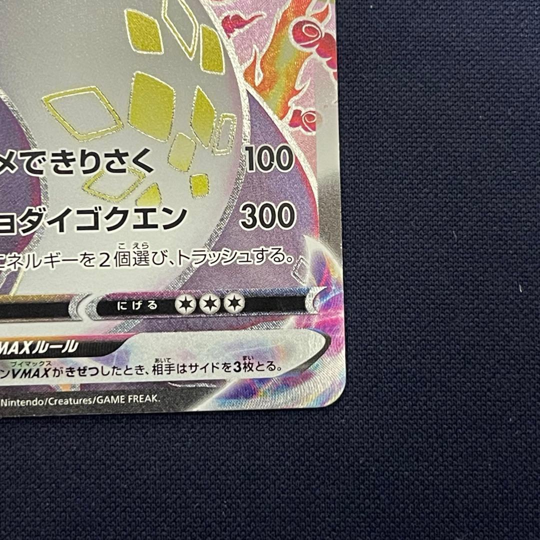 リザードンVMAX SSR 308/190