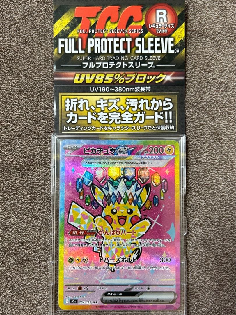 ピカチュウ ex SAR ポケモンカード