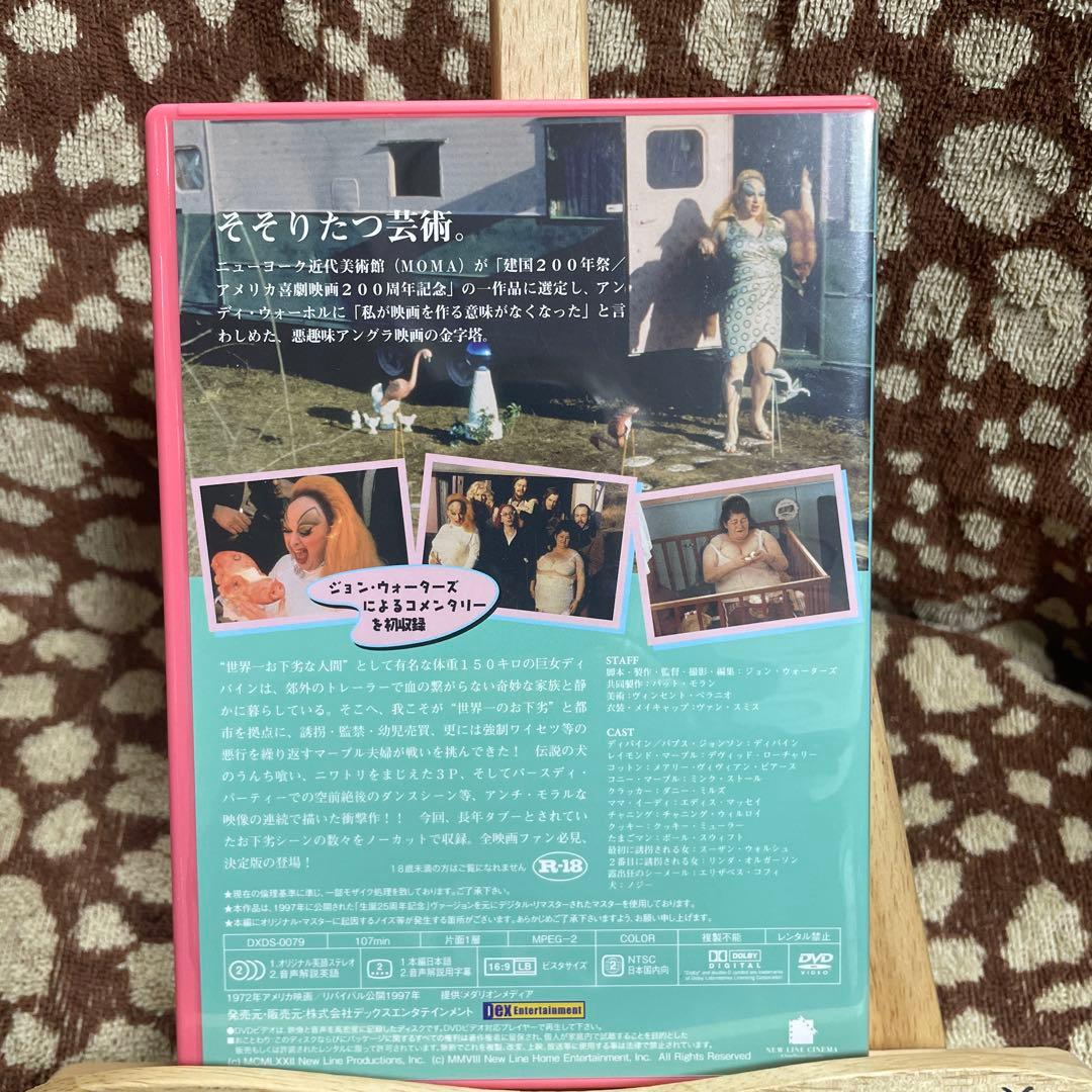 Pink Flamingos DVD 特別版　ピンクフラミンゴ　ノーカット特別版