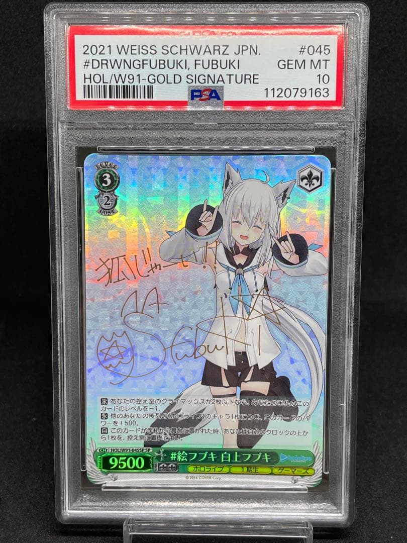 PSA 10 Weiss Schwarz ♯絵フブキ　白上フブキ　SP