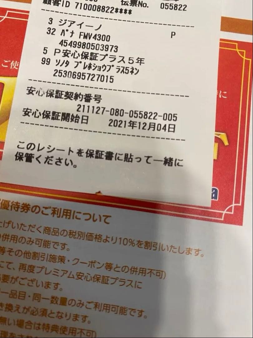 Panasonic ジアイーノ　F-MV4300