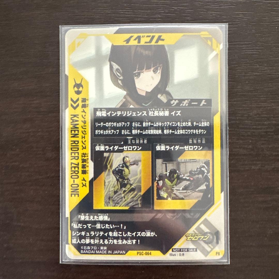 ガンバレジェンズ　　飛電インテリジェンス