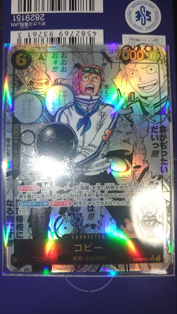 ONE PIECE コビー コミックパラレル