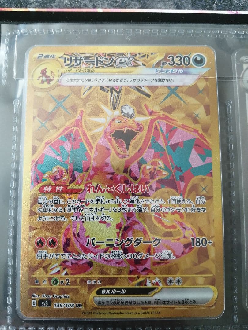ポケカ　リザードンexSR・SSR リザードンexSAR リザードンexUR
