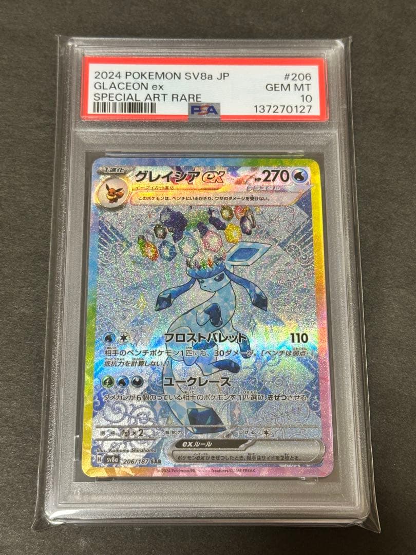 【PSA10】グレイシアex SARテラスタルフェスex 206/187