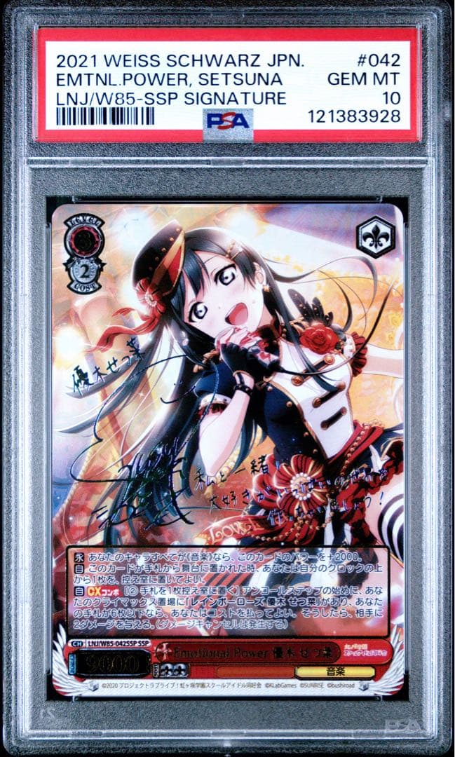 ※【極美品】PSA10 EmotionalPower 優木せつ菜 SSPサイン