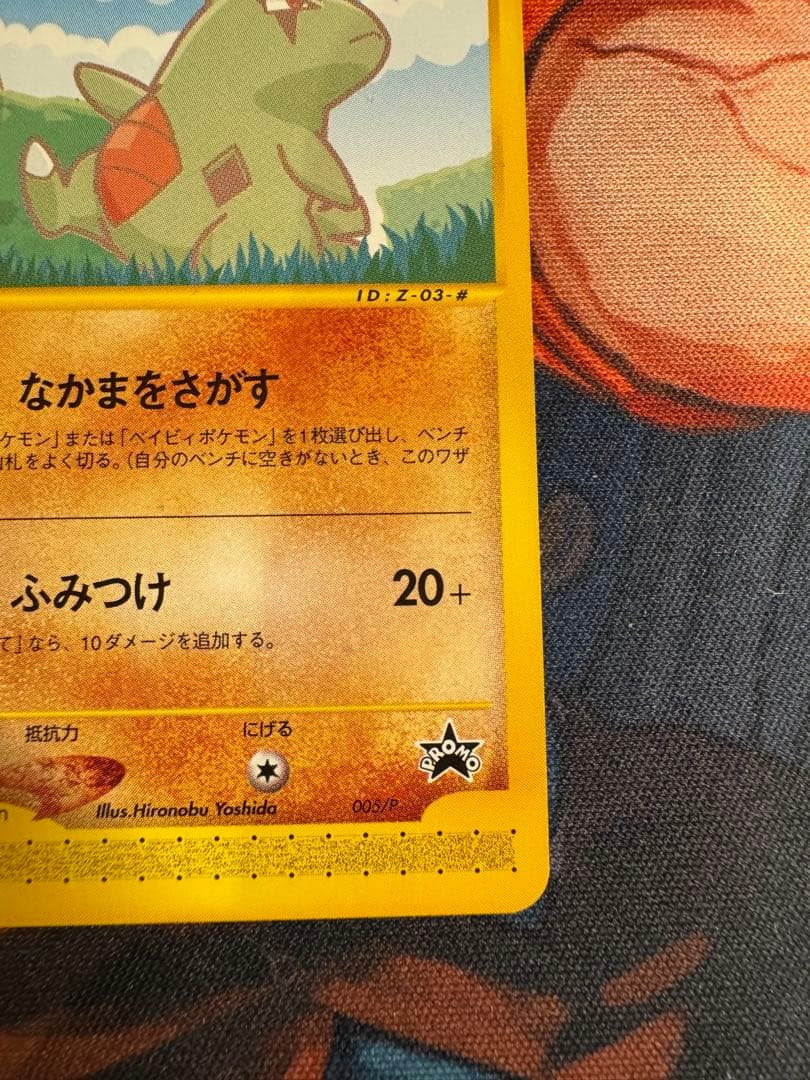 【非売品】ポケモンカード ANAスペシャル版 ピカチュウ & ヨーギラス