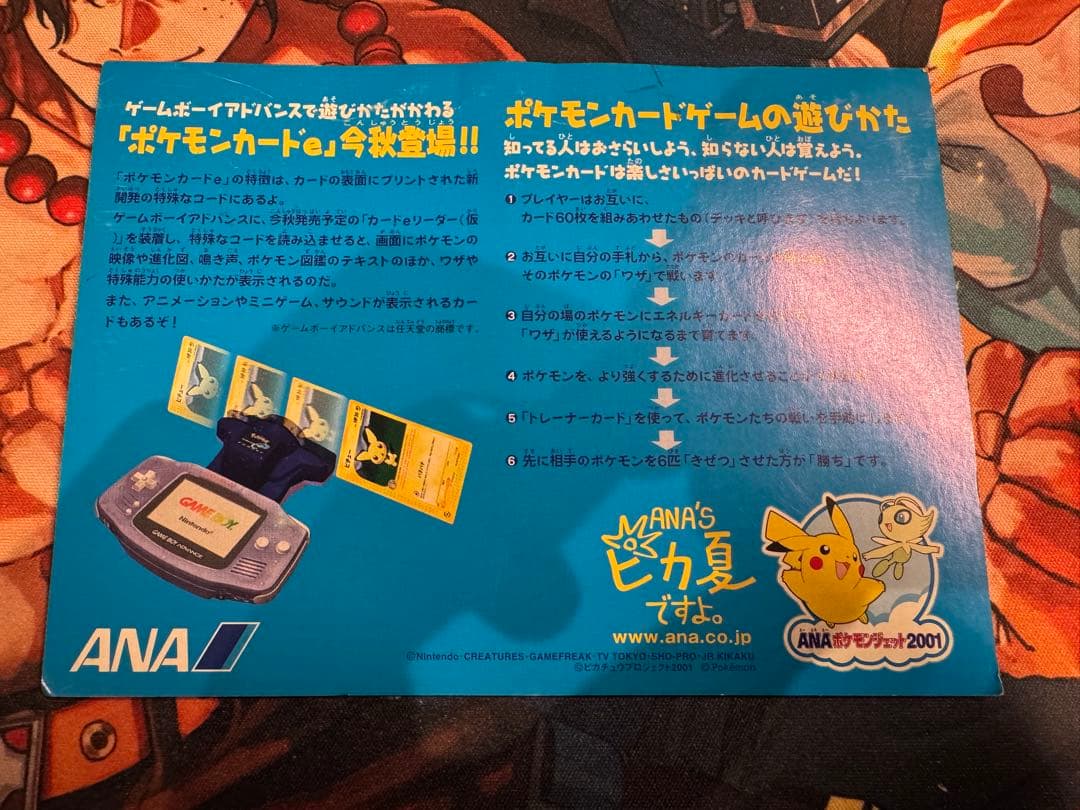 【非売品】ポケモンカード ANAスペシャル版 ピカチュウ & ヨーギラス