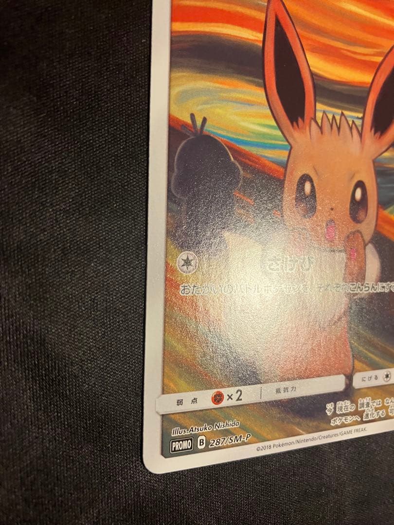 ムンク イーブイ プロモ 287/SM-P