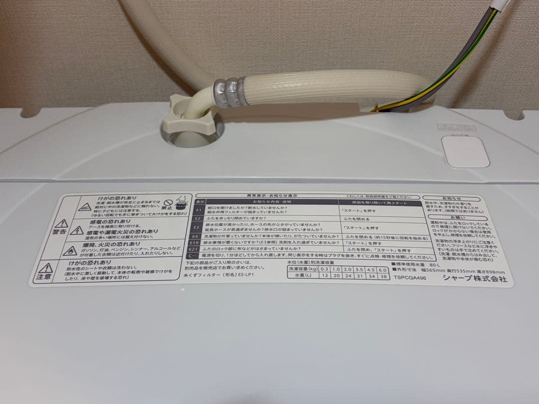 SHARP縦型洗濯機 6kg かさあげ台付き ES-GE6C-W