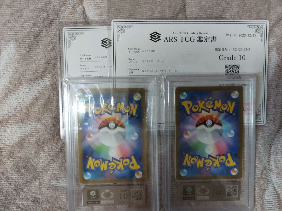 ポケモンカード　エリカの招待　SRとSARのセット　ARS10 鑑定書付き