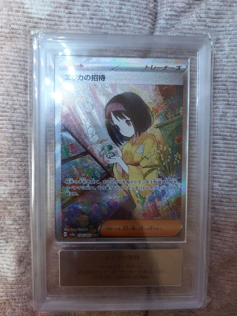 ポケモンカード　エリカの招待　SRとSARのセット　ARS10 鑑定書付き