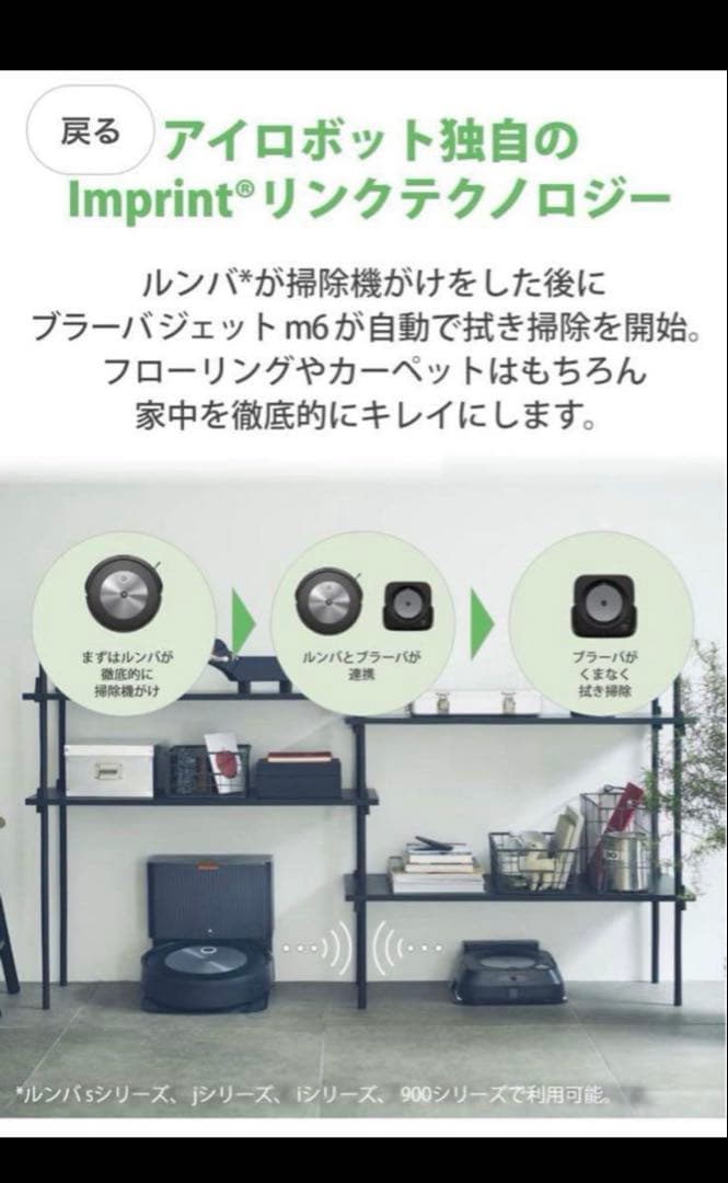 iRobot Braava jet m6 本体 新品未開封