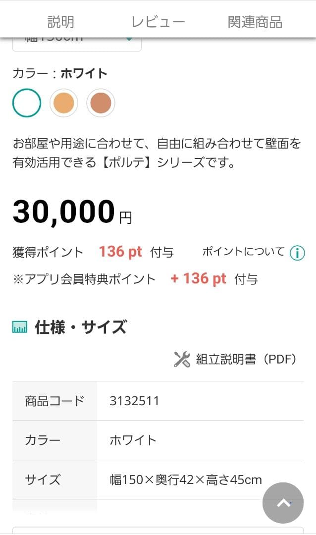 歳末特価！　ニトリ　ポルテ　１５０cm幅　上置き用　ホワイト