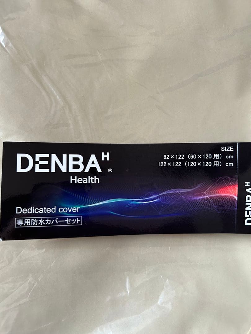 DENBA Health ／デンバ ヘルス チャージタイプ　★防水カバー付