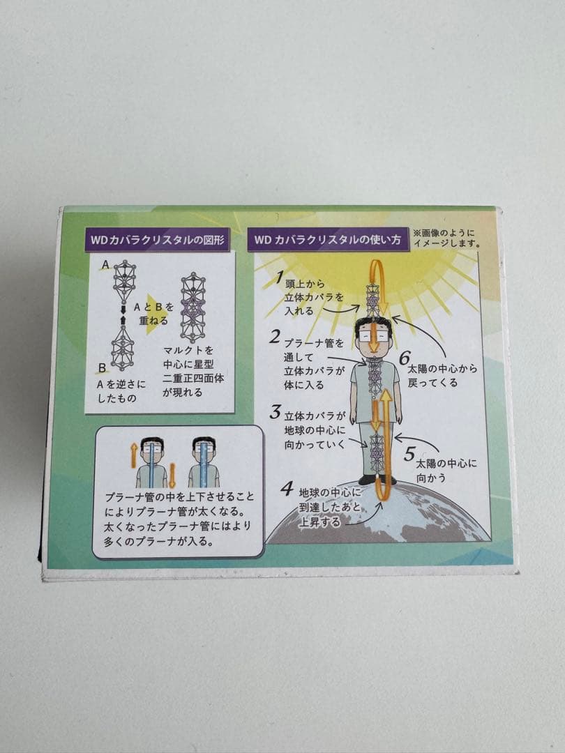 丸山修寛　3Dカバラシリーズ 「WDカバラ クリスタル」＆専用LEDライト