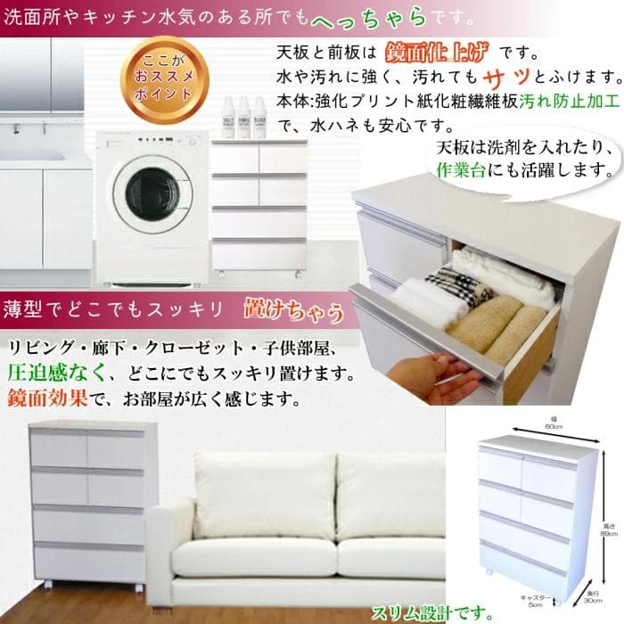 訳あり 特価 品 チェスト 4段 キャスター付き ホワイト 完成品 日本製