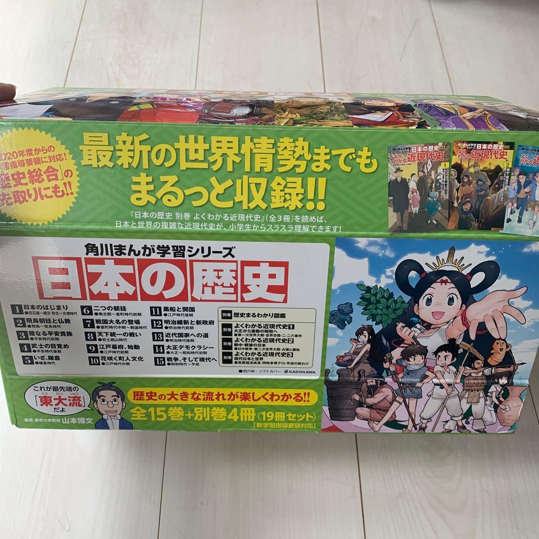 dmawm 角川まんが学習シリーズ日本の歴史 全15巻+別巻4冊定番セット