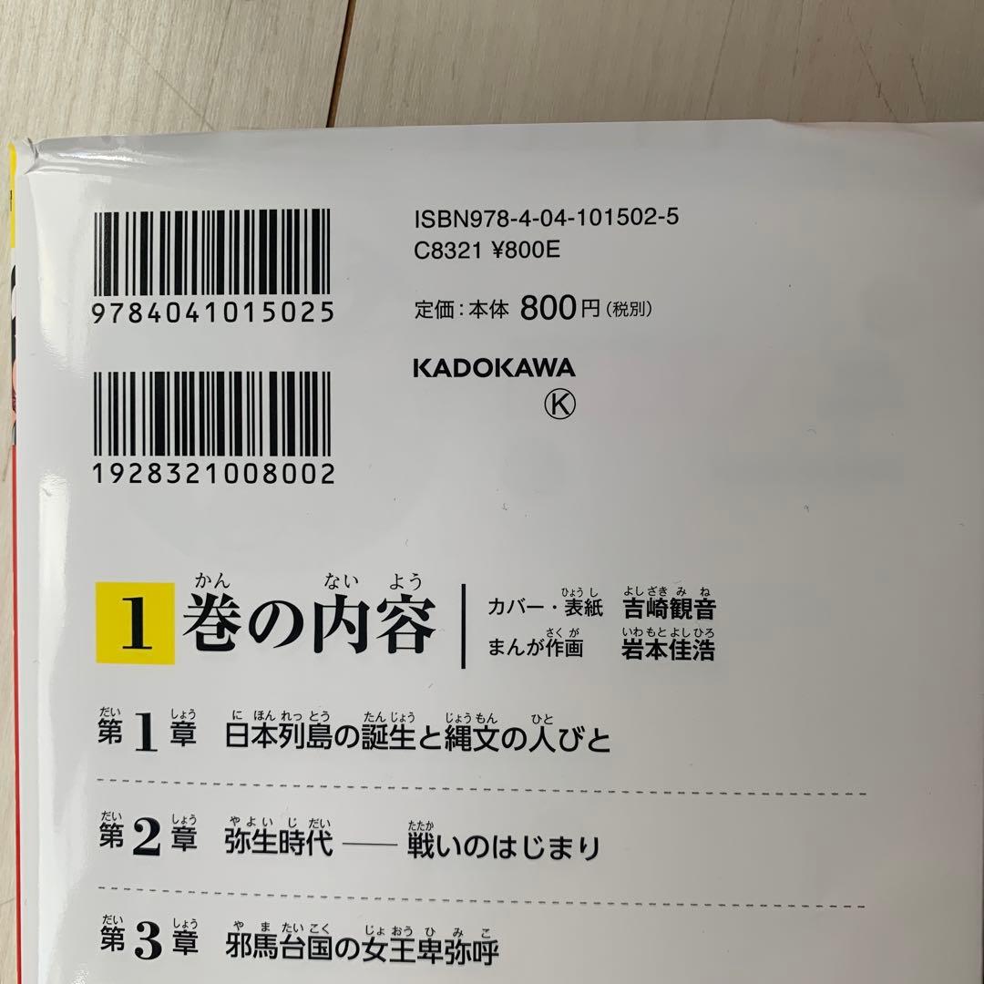 dmawm 角川まんが学習シリーズ日本の歴史 全15巻+別巻4冊定番セット