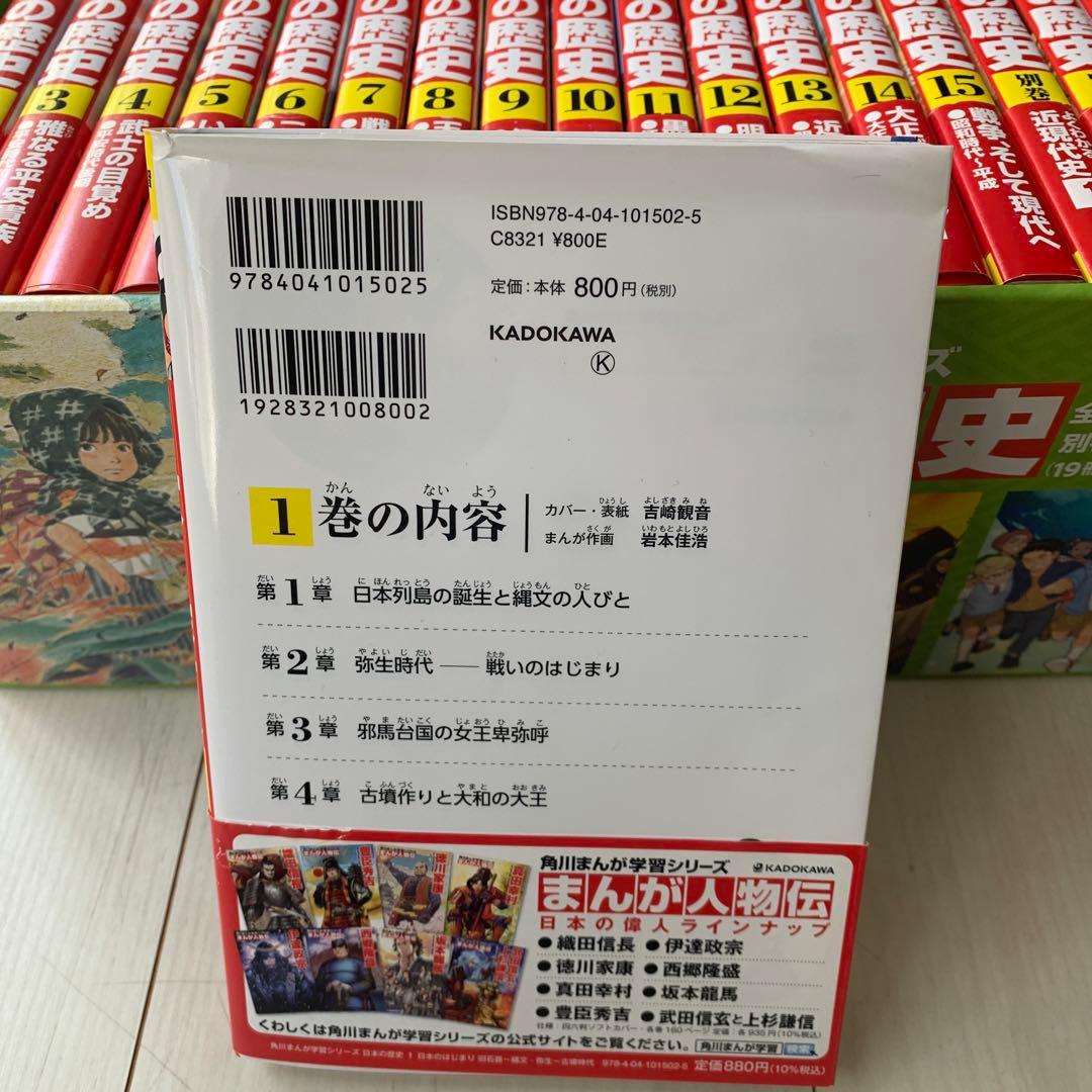dmawm 角川まんが学習シリーズ日本の歴史 全15巻+別巻4冊定番セット