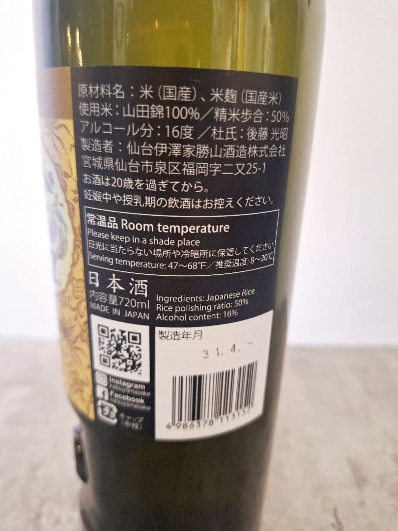 勝山　純米大吟醸　令和記念ラベル