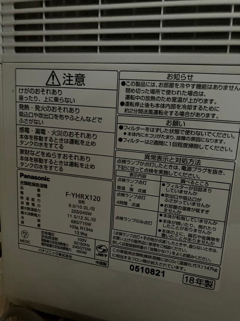 Panasonic ナノイー衣類乾燥除湿機