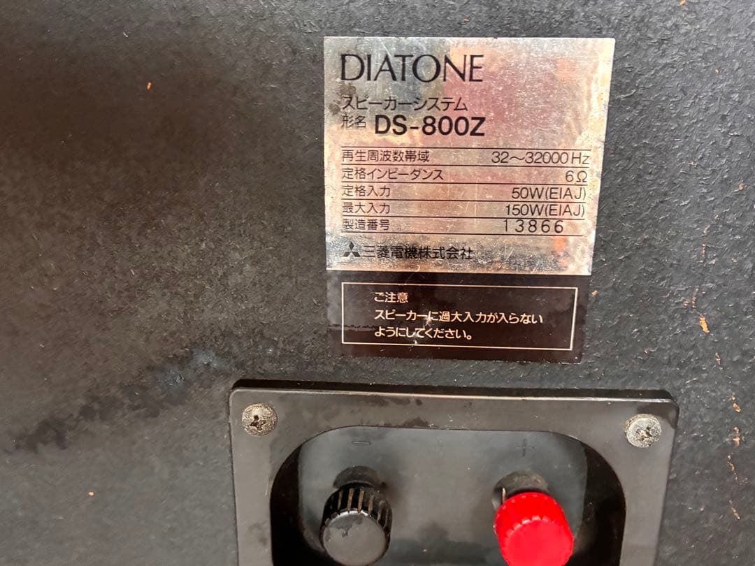 【値下げ】DIATONE DS-800Z（左側）