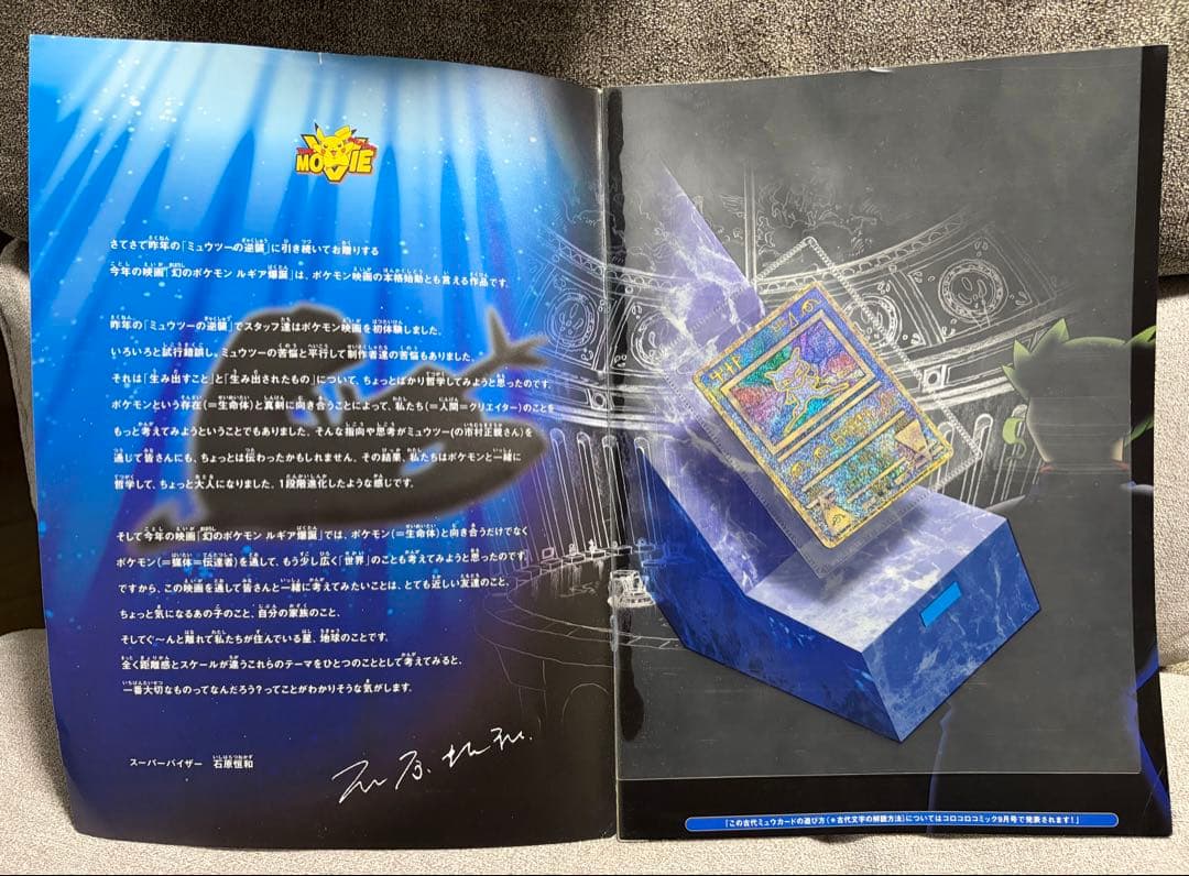 あ*き様 映画ポケモン ルギア爆誕 古代ミュウ特典カード付き エラー版