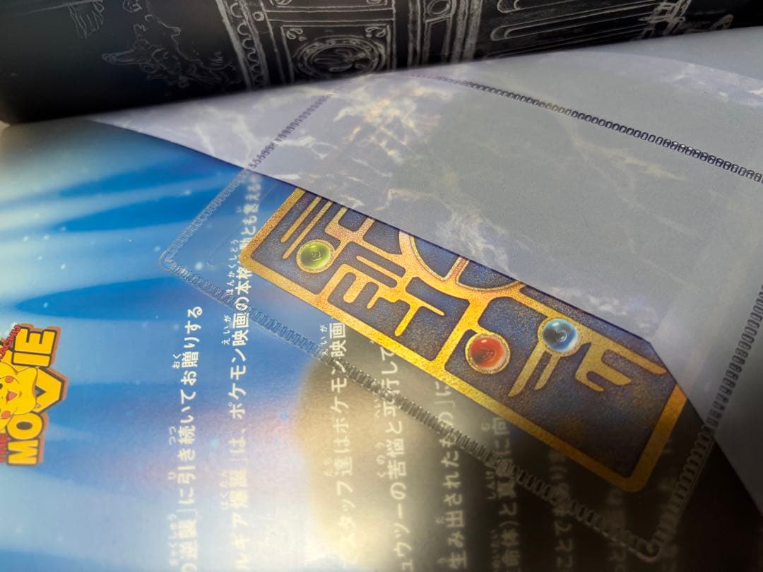 あ*き様 映画ポケモン ルギア爆誕 古代ミュウ特典カード付き エラー版