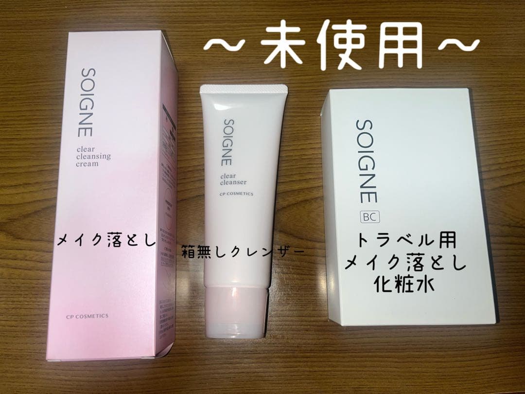 SOIGNE clear cleansing cream メイク落とし