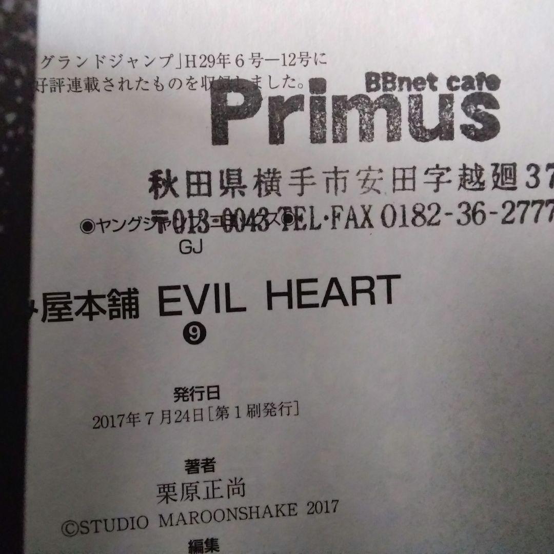 パープル様怨み屋本舗全シリーズ　既刊83巻全巻セット初版・レンタル落・新品購入有