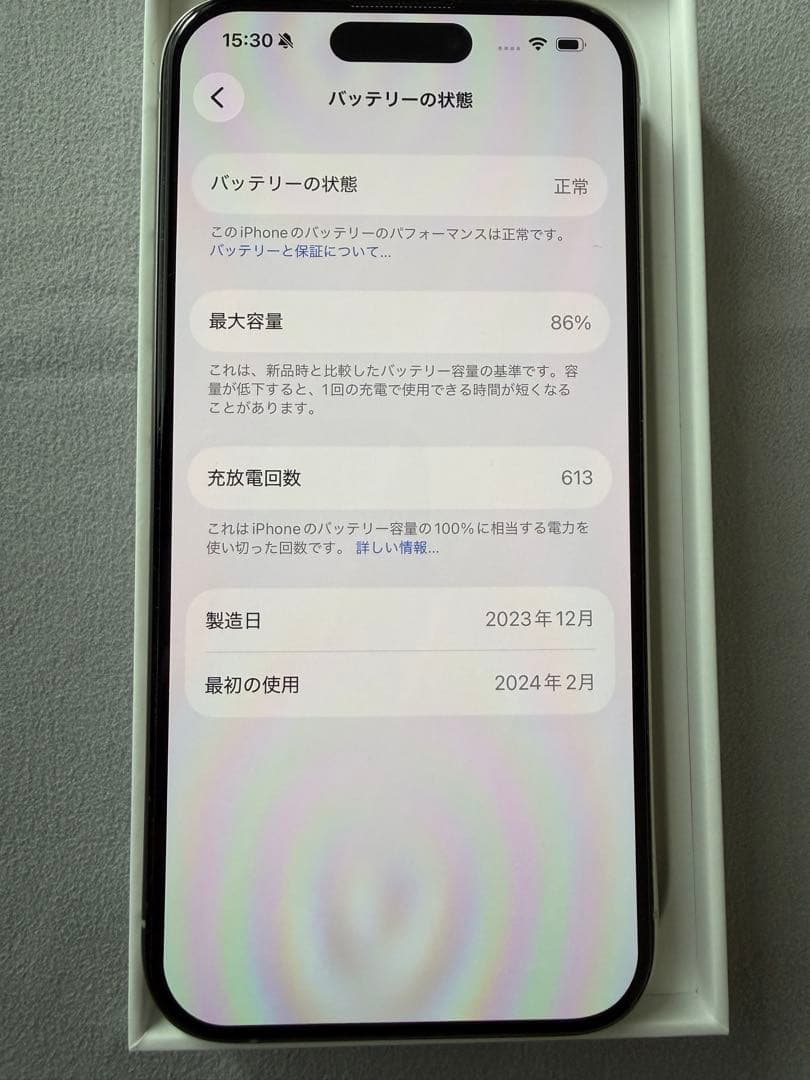 iPhone15pro 白 本体256GB 中古極美品